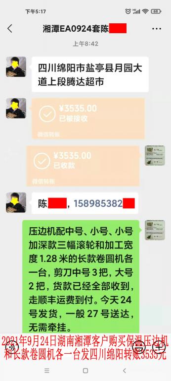 9月24日湘潭客戶(hù)轉(zhuǎn)賬3535元