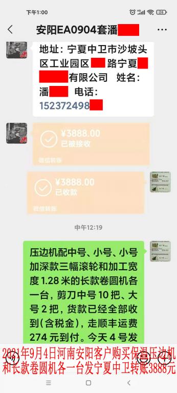 9月4日河南安陽(yáng)客戶(hù)轉(zhuǎn)賬3888元