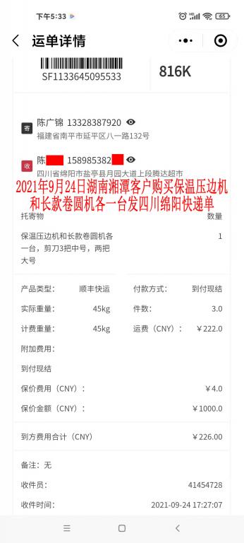 9月24日湘潭客戶發(fā)綿陽(yáng)快遞單