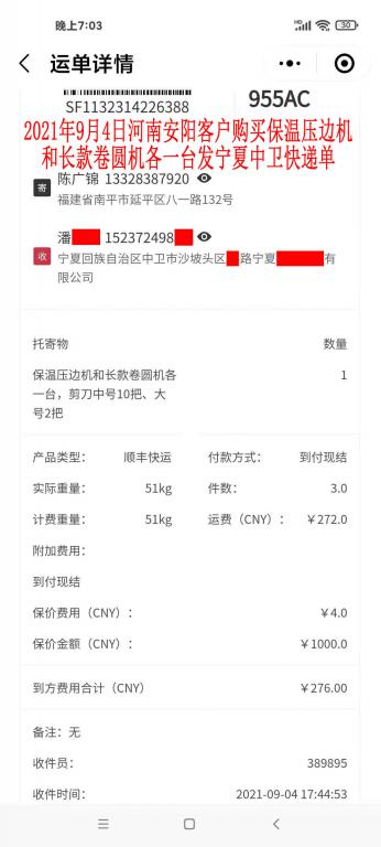 9月4日河南安陽(yáng)客戶快遞單