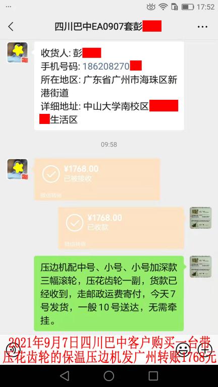 9月7日四川巴中客戶(hù)轉(zhuǎn)賬1768元