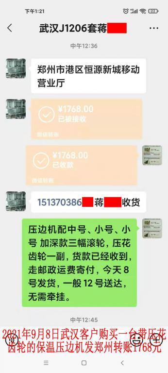 9月8日武漢客戶(hù)轉(zhuǎn)賬1768元