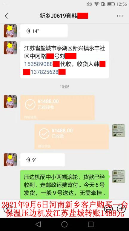 9月6日新鄉(xiāng)客戶(hù)轉(zhuǎn)賬1488元