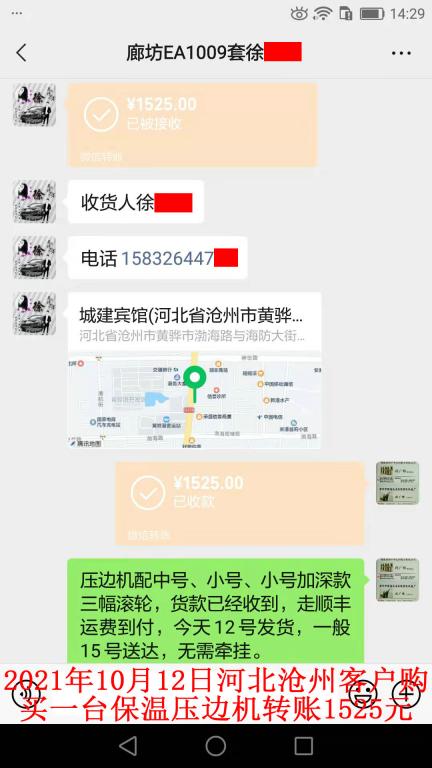 10月12日河北滄州客戶(hù)轉(zhuǎn)賬1525元
