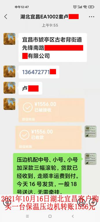 10月16日湖北宜昌客戶(hù)轉(zhuǎn)賬1556元
