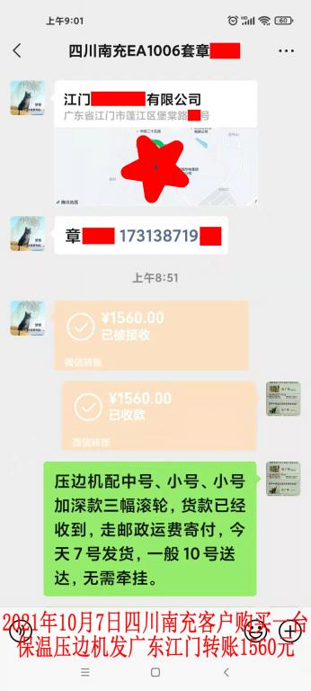 10月7日四川南充客戶(hù)轉(zhuǎn)賬1560元