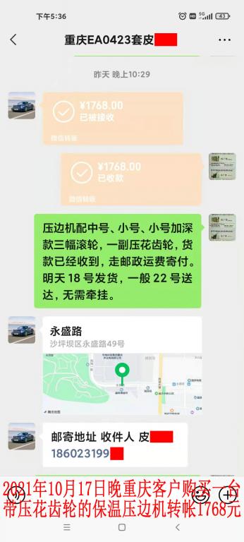 10月17日晚重慶客戶(hù)轉(zhuǎn)帳1768元