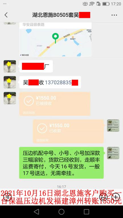 10月16日湖北恩施客戶(hù)轉(zhuǎn)賬1550元