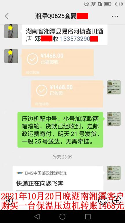 10月20日晚湖南湘潭客戶(hù)轉(zhuǎn)賬1468元
