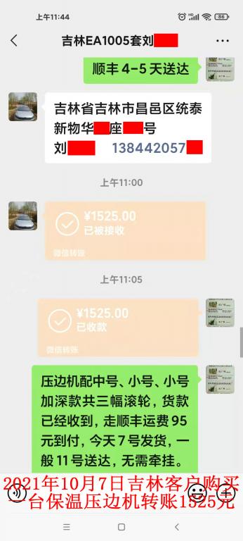 10月7日吉林客戶(hù)轉(zhuǎn)賬1525元