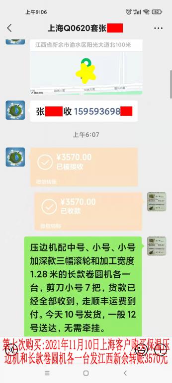 第七次購買11月10日上?？蛻艮D賬3570元