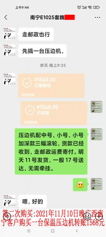 第二次購買11月10日晚廣西南寧客戶轉賬1568元