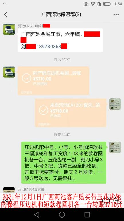 12月1日廣西河池客戶轉賬3710元