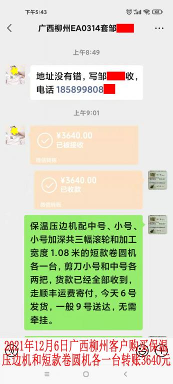 12月6日廣西柳州客戶轉賬3640元