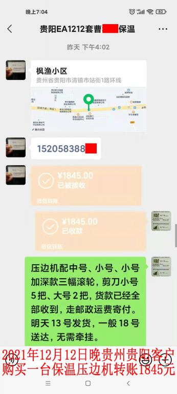 12月12日貴陽客戶轉賬1845元