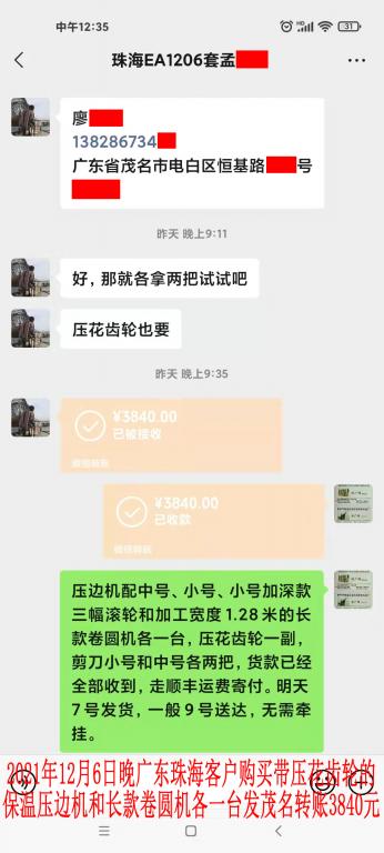 12月6日晚珠?？蛻艮D賬3840元