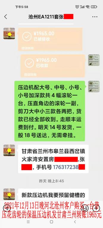 12月13日晚滄州客戶轉賬1965元