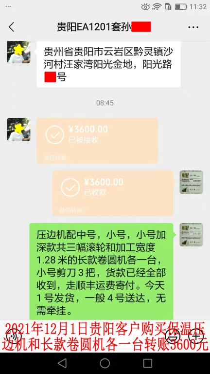 12月1日貴陽客戶轉賬3600元