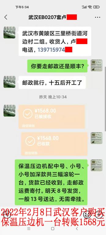 2月8日武漢客戶轉(zhuǎn)賬1568元