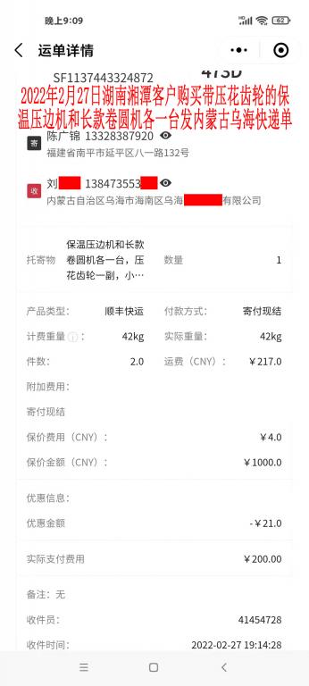 2月27日湖南湘潭客戶發(fā)內蒙古烏海快遞單