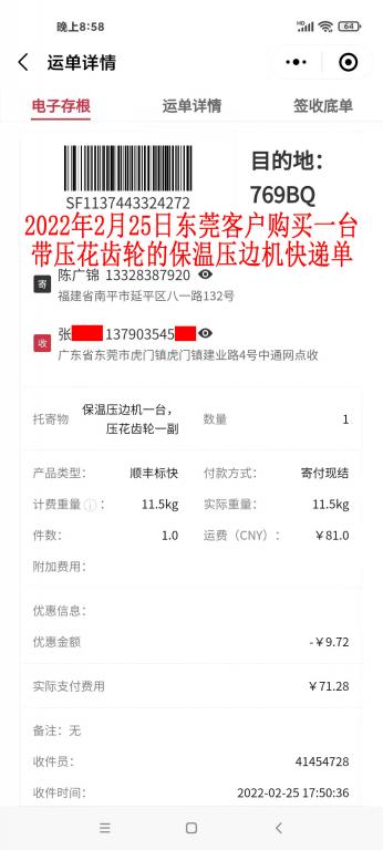 2月25日東莞客戶快遞單