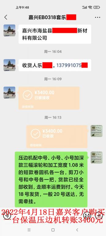 2022年4月18日嘉興客戶轉(zhuǎn)賬3400元