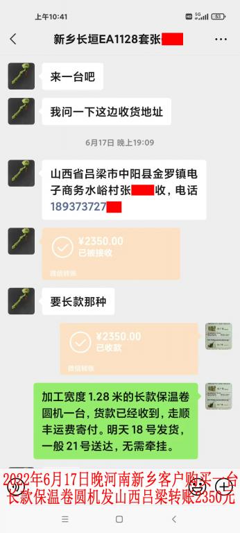 6月17日晚新鄉(xiāng)客戶轉(zhuǎn)賬2350元