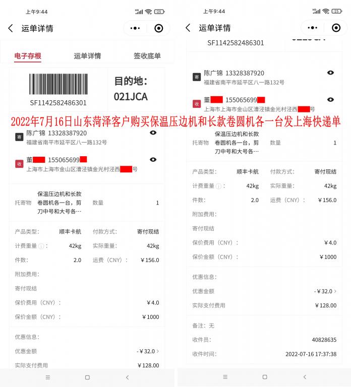 7月16日菏澤客戶快遞單