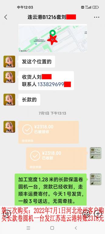 第三次購買7月1日連云港客戶轉(zhuǎn)賬2318元