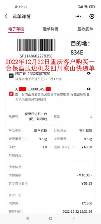 12月22日重慶客戶快遞單