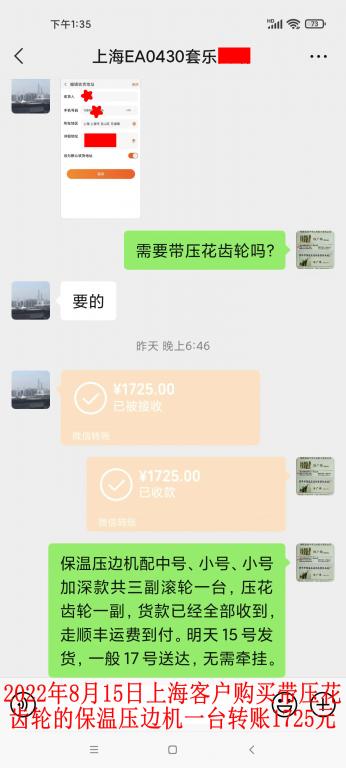 8月14日上?？蛻艮D(zhuǎn)賬1725元