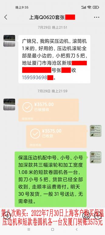 第八次購(gòu)買7月30日上?？蛻艮D(zhuǎn)賬3575元