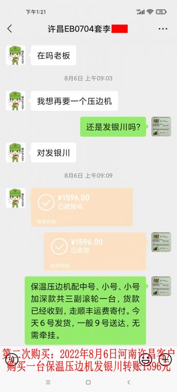 第二次購(gòu)買8月6日許昌客戶轉(zhuǎn)賬1596元