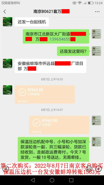第二次購(gòu)買8月7日南京客戶轉(zhuǎn)賬1563元