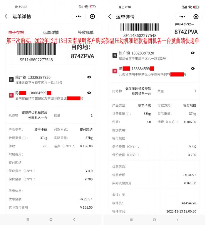 第三次購買12月13日昆明客戶快遞單