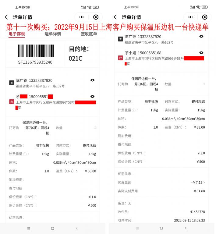 第十一次購買9月15日上?？蛻艨爝f單