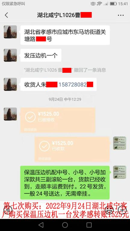 第七次購買9月22日湖北咸寧客戶轉(zhuǎn)賬1525元