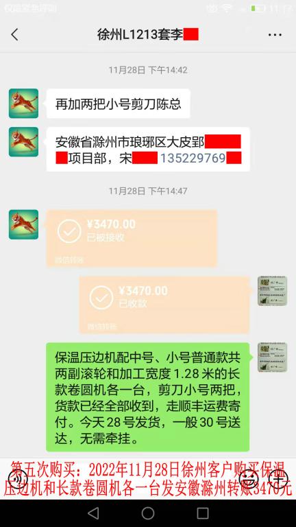 第五次購買11月28日徐州客戶轉(zhuǎn)賬3470元
