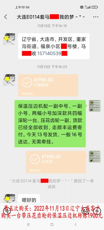 第五次購買11月13日大連客戶轉(zhuǎn)賬1900元