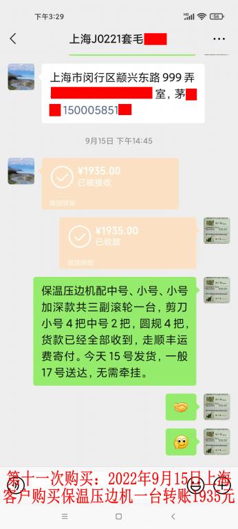 第十一次購買9月15日上?？蛻艮D(zhuǎn)賬1935元