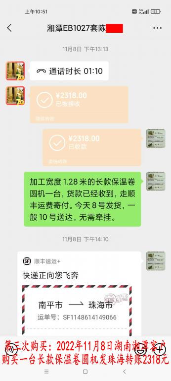 第三次購買11月8日湘潭客戶轉(zhuǎn)賬2318元