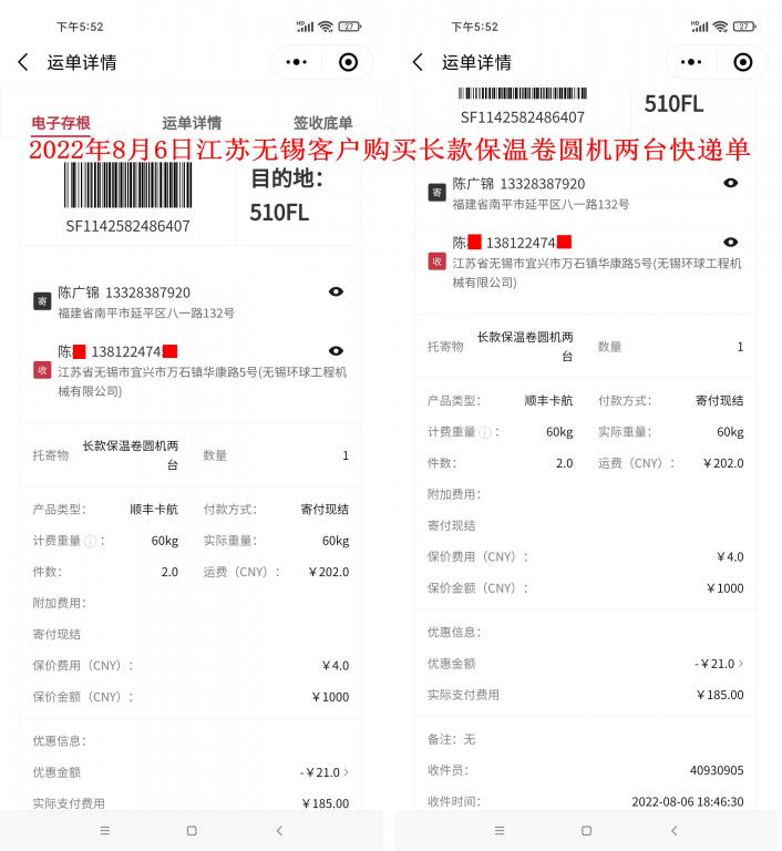 8月6日江蘇無錫客戶快遞單