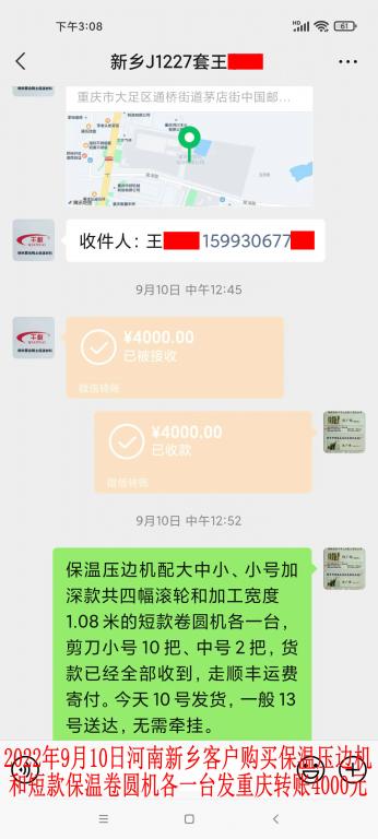 9月10日新鄉(xiāng)客戶轉(zhuǎn)賬4000元