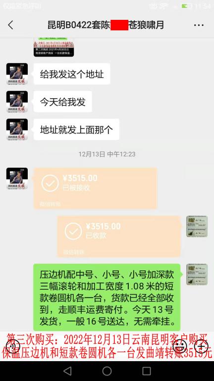 第三次購買12月13日昆明客戶轉(zhuǎn)賬3515元