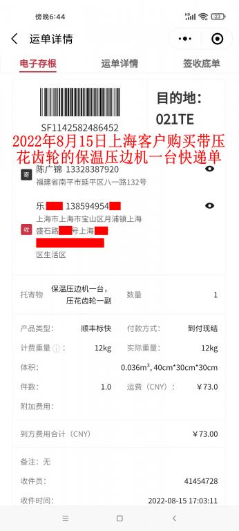 8月15日上?？蛻艨爝f單