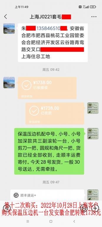 第十二次購買10月28日上?？蛻艮D(zhuǎn)賬1738元