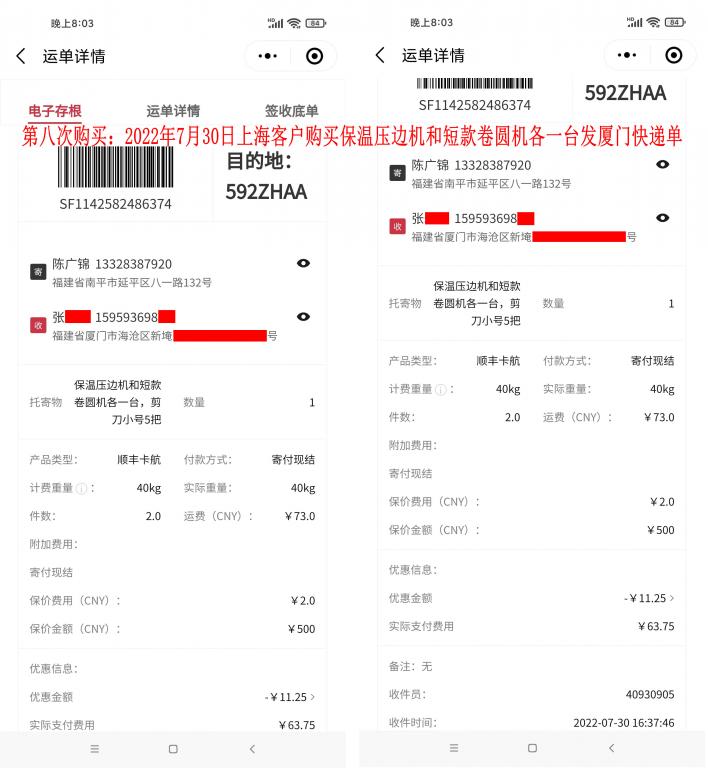 第八次購買7月30日上?？蛻艨爝f單