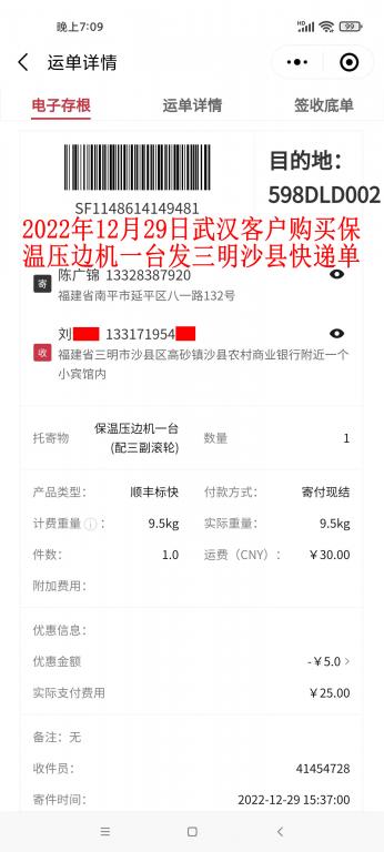 12月29日武漢客戶快遞單
