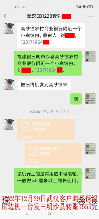 12月29日武漢客戶轉(zhuǎn)賬1555元