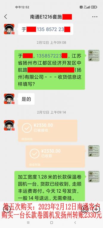 第五次購買2月12日南通客戶轉(zhuǎn)賬2330元